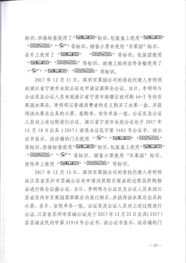 为何这个公司用50万的教训,才弄懂了35类商标,百果园商标诉讼案