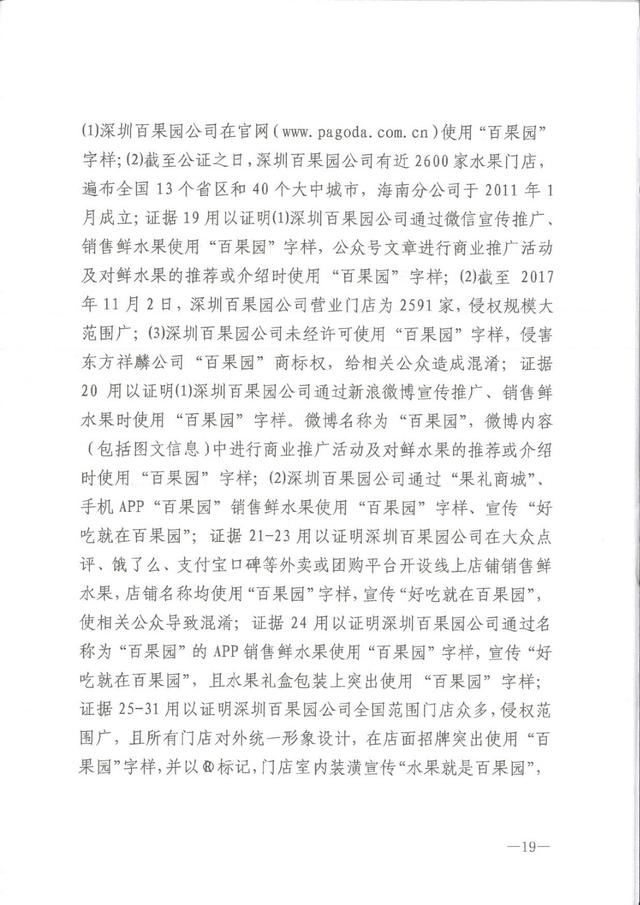 为何这个公司用50万的教训,才弄懂了35类商标,百果园商标诉讼案