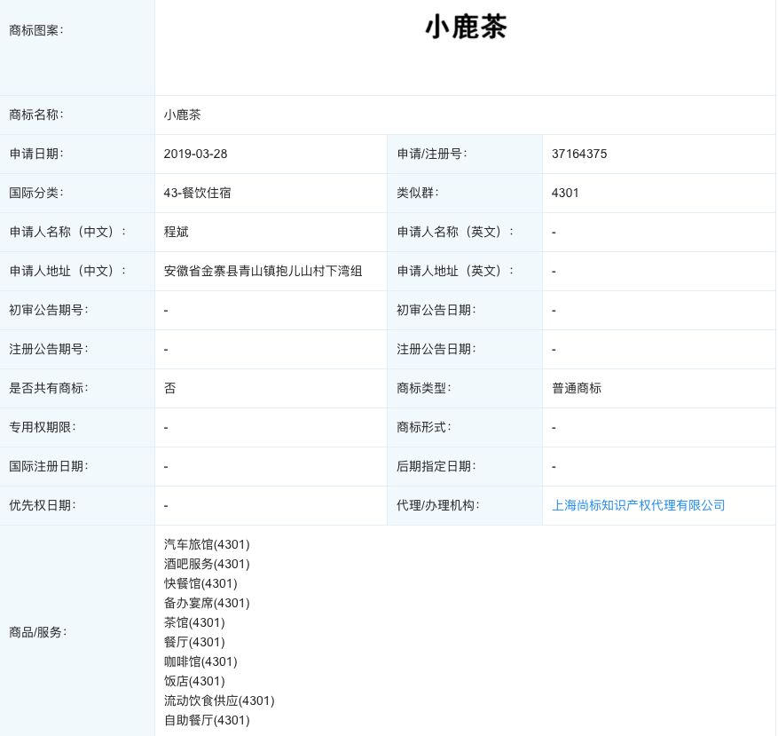 瑞幸“小鹿茶”商标被抢注,卖茶饮还有更多难题