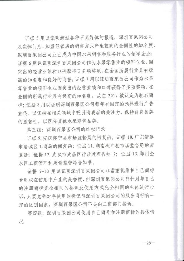 为何这个公司用50万的教训,才弄懂了35类商标,百果园商标诉讼案