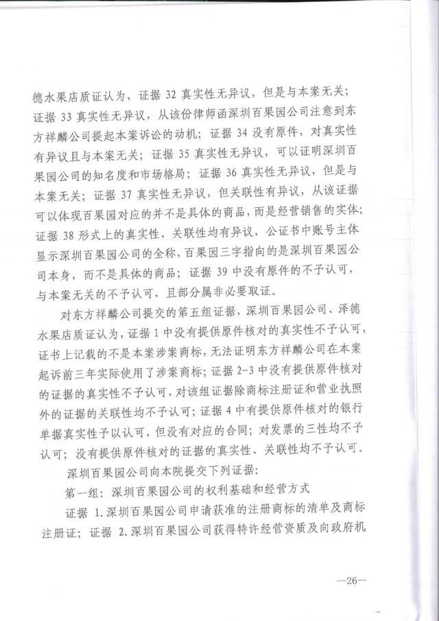 为何这个公司用50万的教训,才弄懂了35类商标,百果园商标诉讼案
