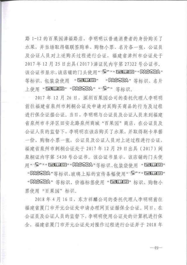 为何这个公司用50万的教训,才弄懂了35类商标,百果园商标诉讼案