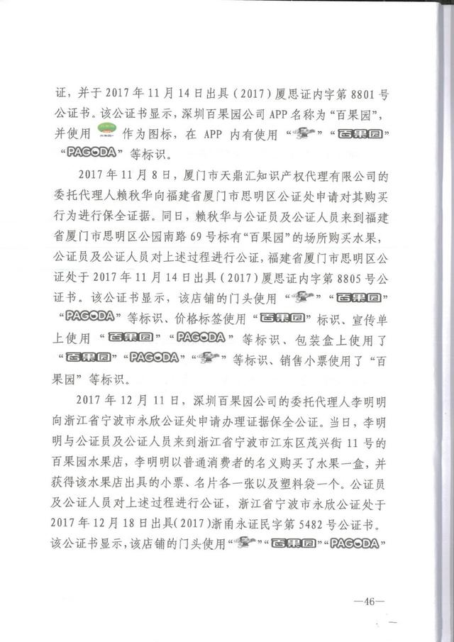 为何这个公司用50万的教训,才弄懂了35类商标,百果园商标诉讼案