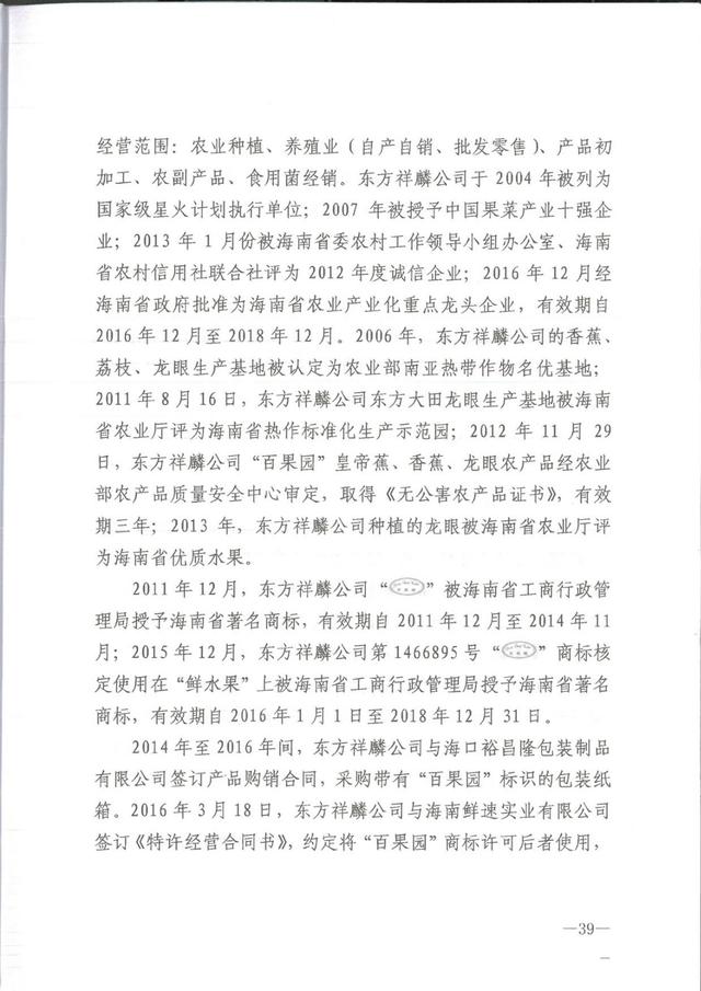 为何这个公司用50万的教训,才弄懂了35类商标,百果园商标诉讼案