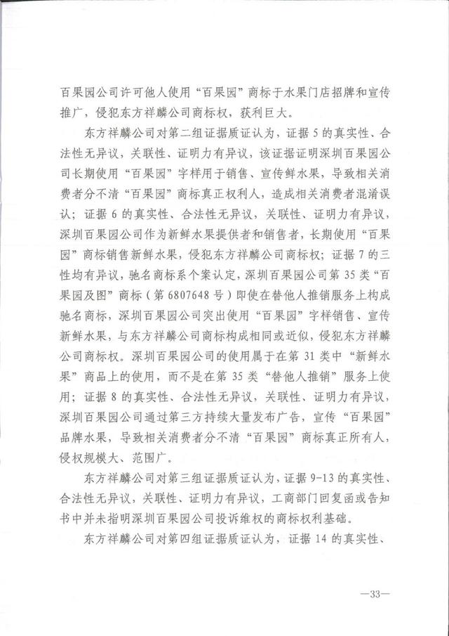为何这个公司用50万的教训,才弄懂了35类商标,百果园商标诉讼案
