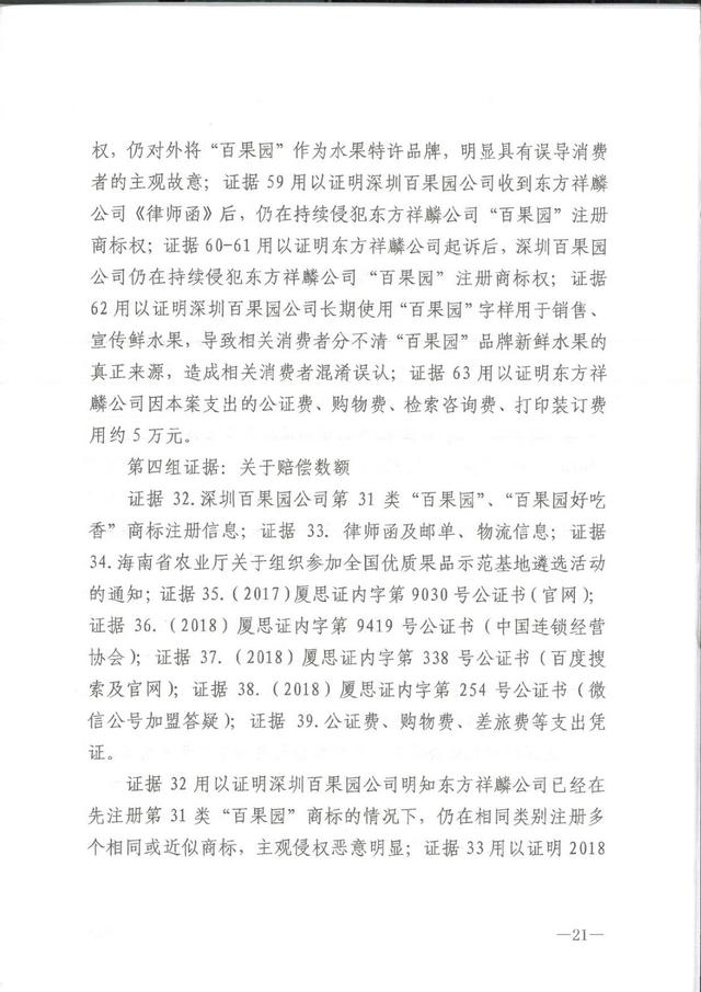 为何这个公司用50万的教训,才弄懂了35类商标,百果园商标诉讼案