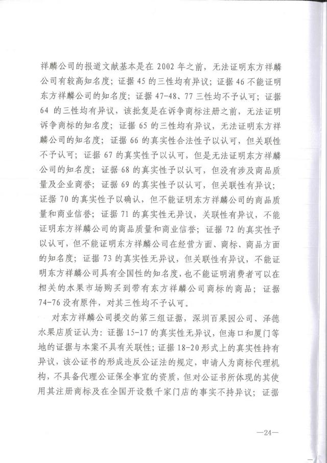 为何这个公司用50万的教训,才弄懂了35类商标,百果园商标诉讼案