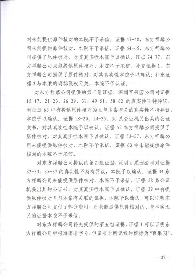为何这个公司用50万的教训,才弄懂了35类商标,百果园商标诉讼案