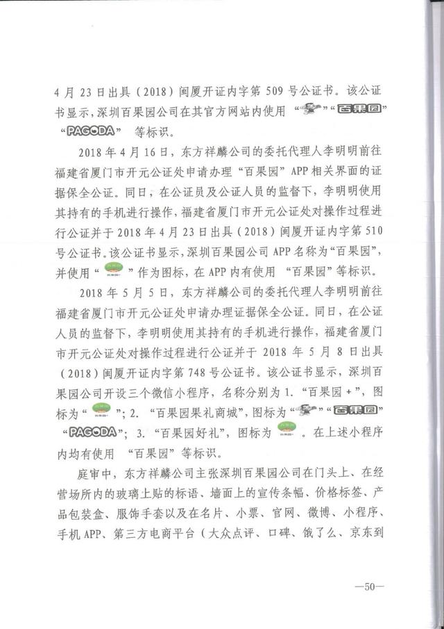 为何这个公司用50万的教训,才弄懂了35类商标,百果园商标诉讼案