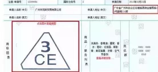 3 CONCEPT EYES商标化妆品商标遭抢注,代购们都哭了