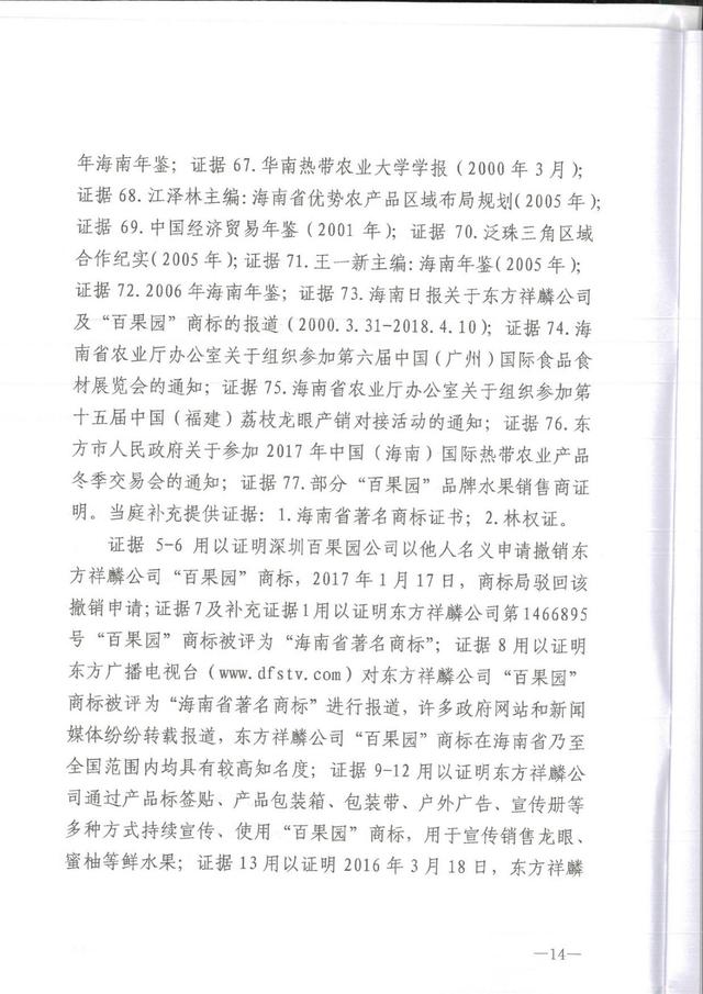 为何这个公司用50万的教训,才弄懂了35类商标,百果园商标诉讼案