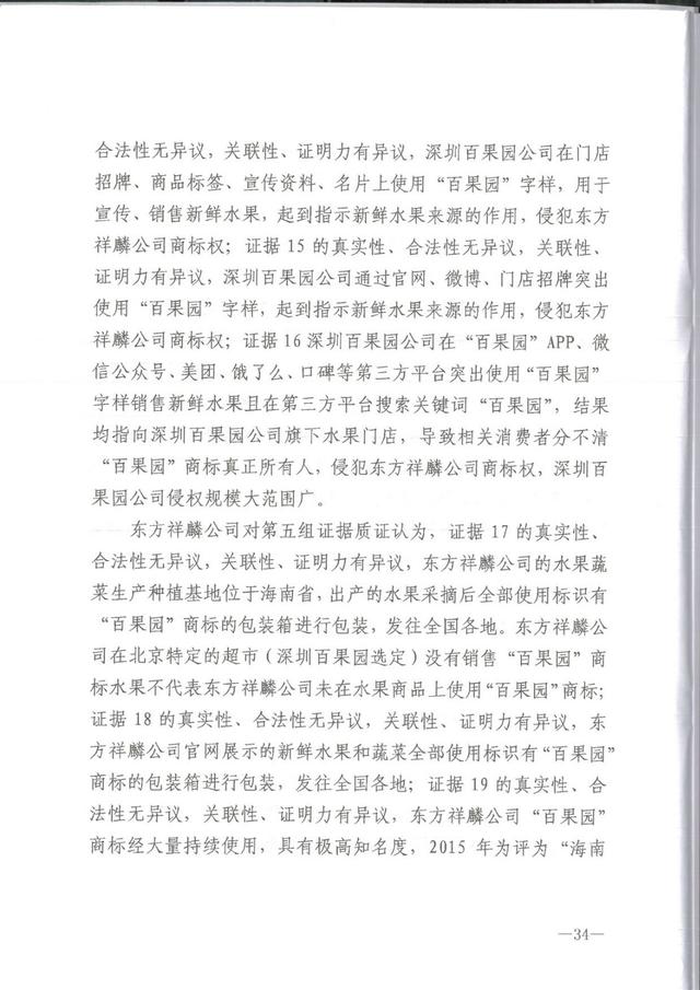 为何这个公司用50万的教训,才弄懂了35类商标,百果园商标诉讼案