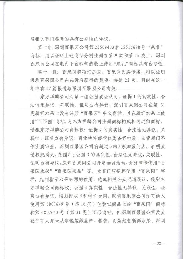 为何这个公司用50万的教训,才弄懂了35类商标,百果园商标诉讼案