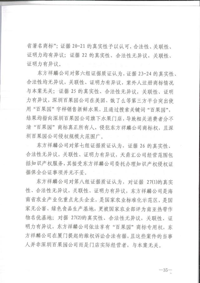 为何这个公司用50万的教训,才弄懂了35类商标,百果园商标诉讼案