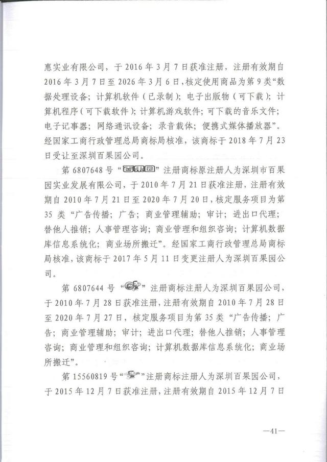 为何这个公司用50万的教训,才弄懂了35类商标,百果园商标诉讼案