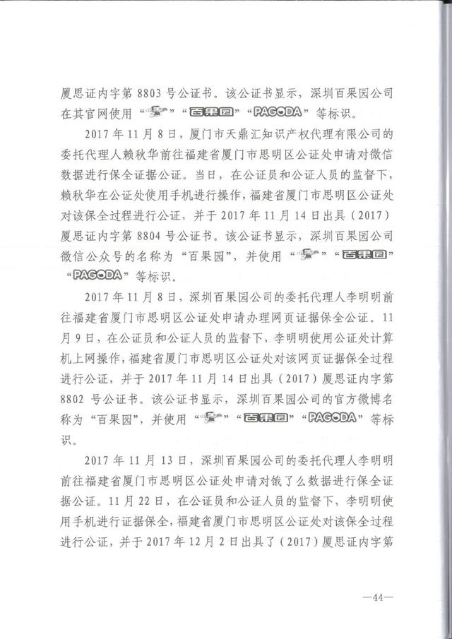 为何这个公司用50万的教训,才弄懂了35类商标,百果园商标诉讼案