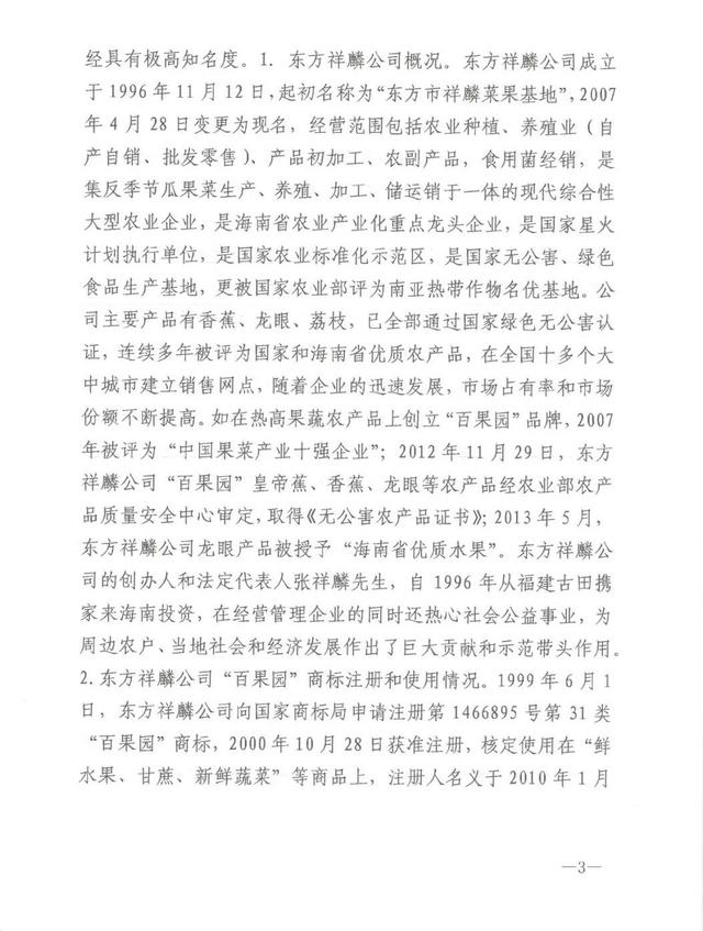 为何这个公司用50万的教训,才弄懂了35类商标,百果园商标诉讼案