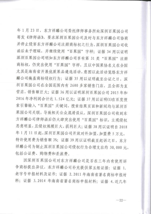为何这个公司用50万的教训,才弄懂了35类商标,百果园商标诉讼案