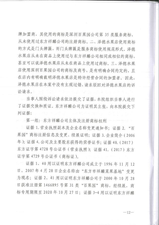为何这个公司用50万的教训,才弄懂了35类商标,百果园商标诉讼案