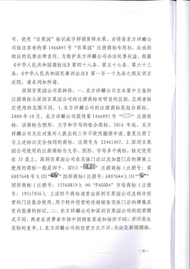 为何这个公司用50万的教训,才弄懂了35类商标,百果园商标诉讼案