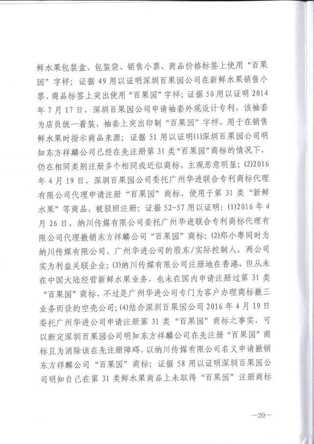 为何这个公司用50万的教训,才弄懂了35类商标,百果园商标诉讼案