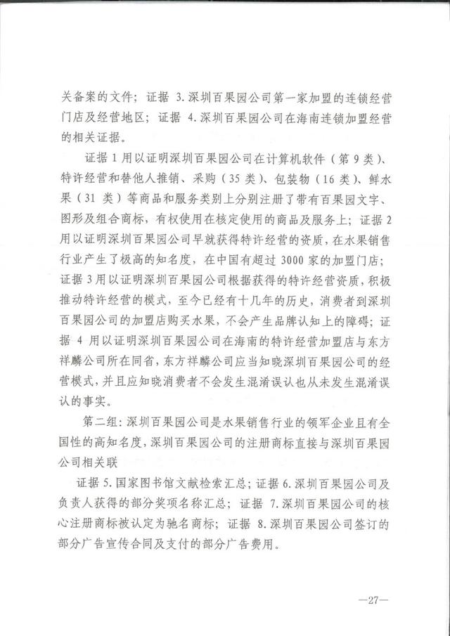 为何这个公司用50万的教训,才弄懂了35类商标,百果园商标诉讼案