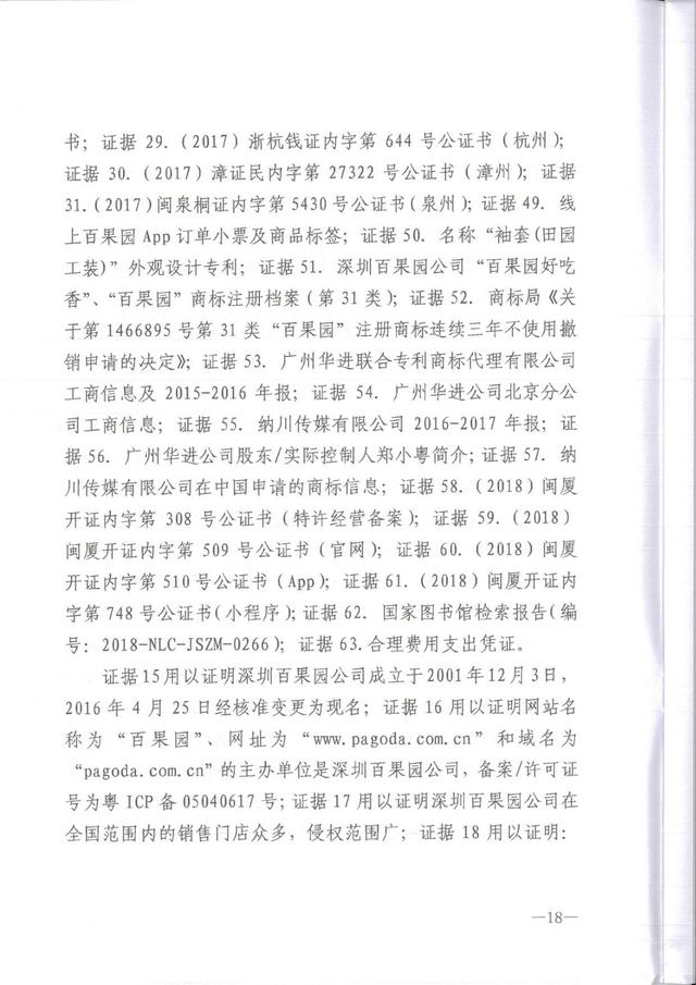 为何这个公司用50万的教训,才弄懂了35类商标,百果园商标诉讼案