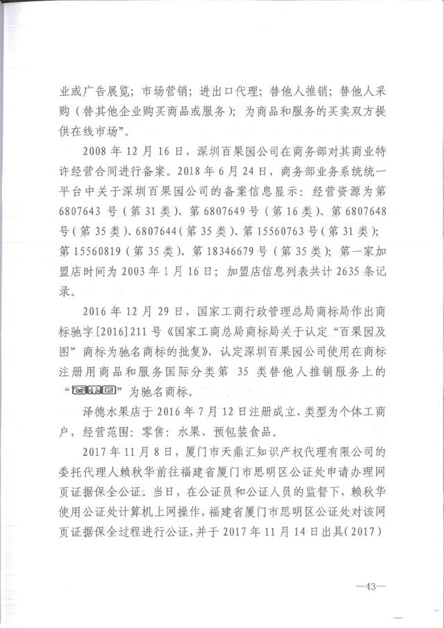 为何这个公司用50万的教训,才弄懂了35类商标,百果园商标诉讼案