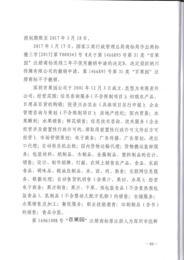 为何这个公司用50万的教训,才弄懂了35类商标,百果园商标诉讼案