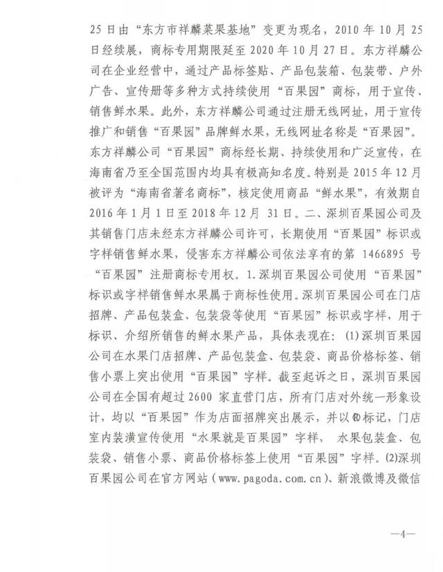 为何这个公司用50万的教训,才弄懂了35类商标,百果园商标诉讼案