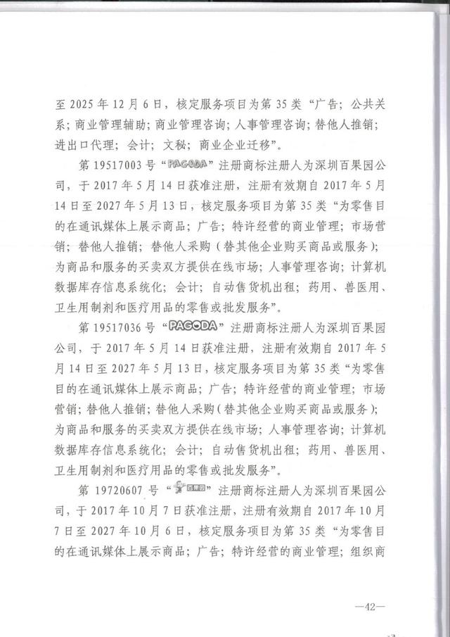 为何这个公司用50万的教训,才弄懂了35类商标,百果园商标诉讼案