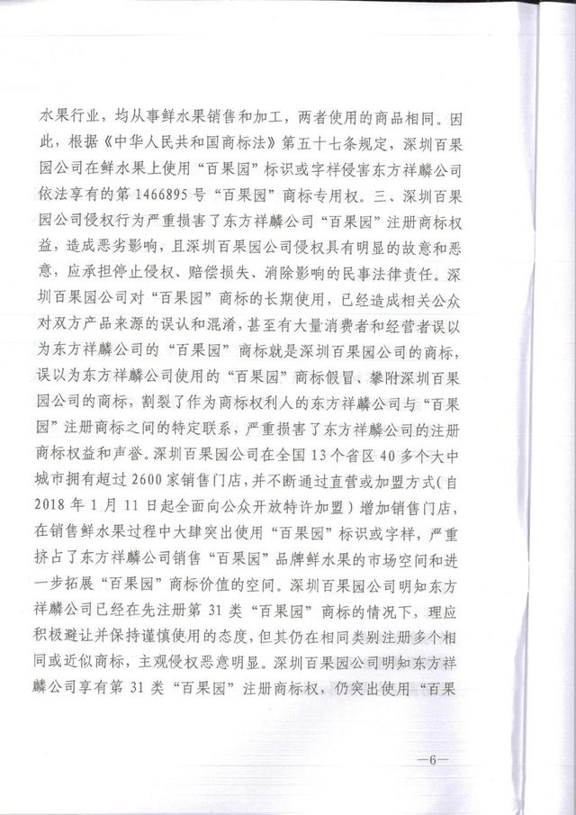 为何这个公司用50万的教训,才弄懂了35类商标,百果园商标诉讼案