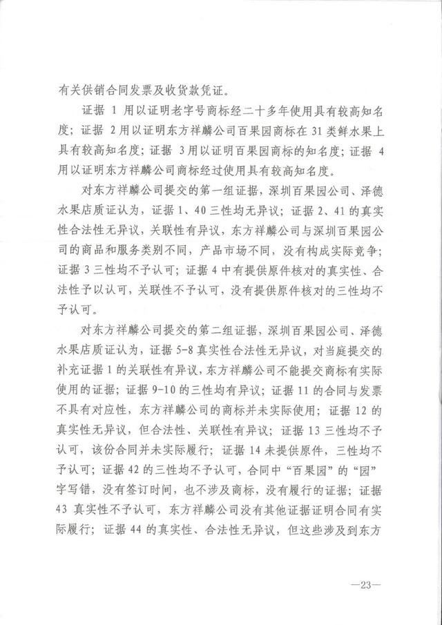 为何这个公司用50万的教训,才弄懂了35类商标,百果园商标诉讼案