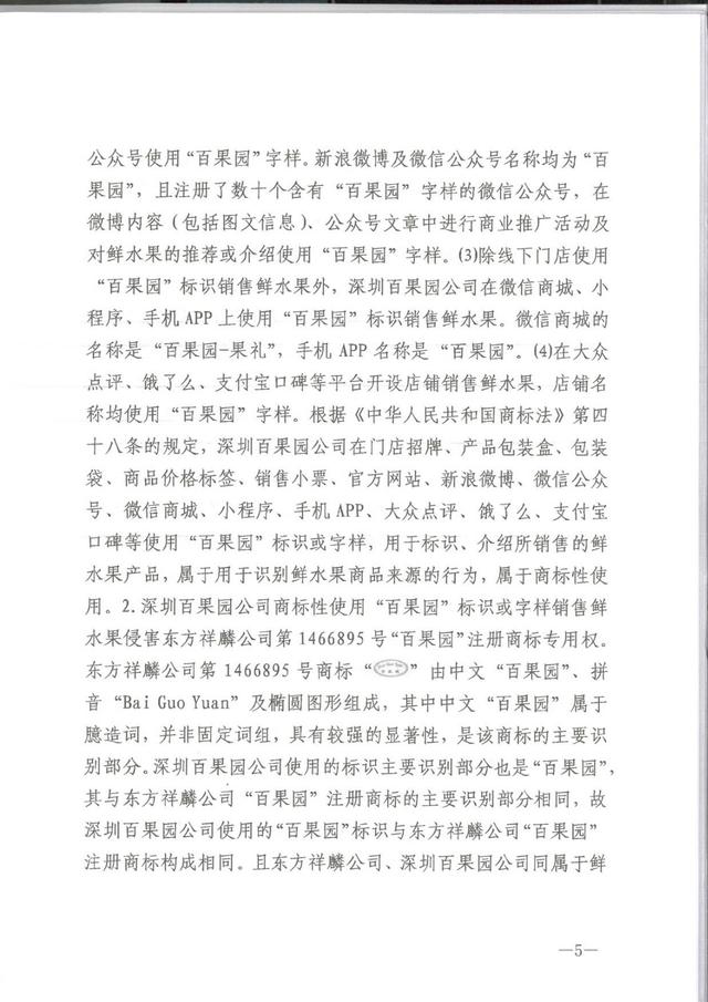 为何这个公司用50万的教训,才弄懂了35类商标,百果园商标诉讼案