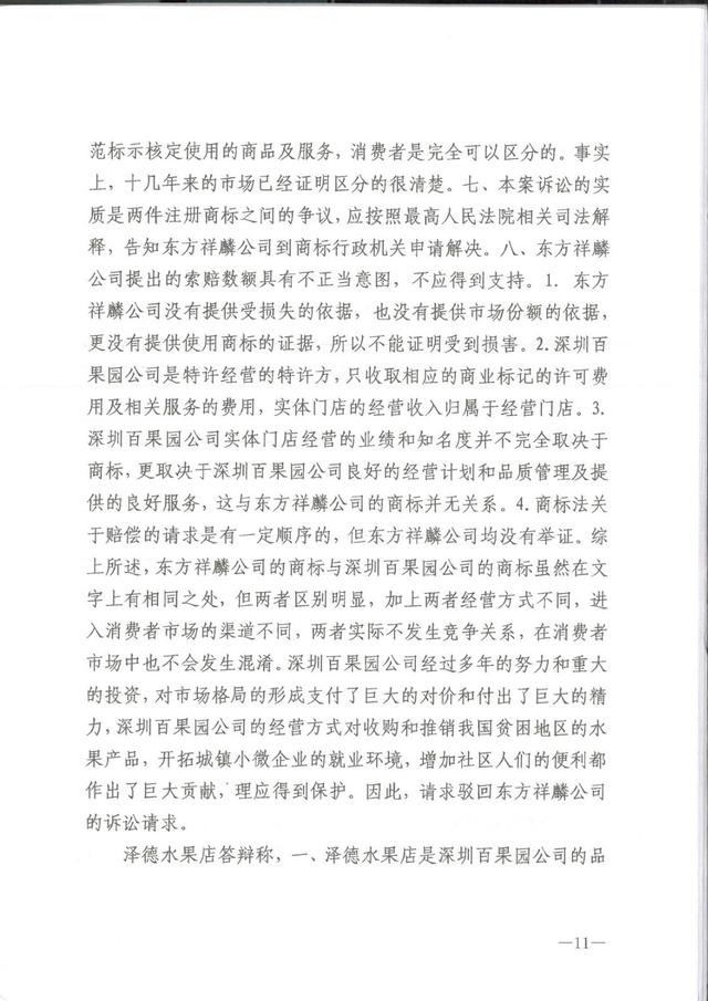 为何这个公司用50万的教训,才弄懂了35类商标,百果园商标诉讼案