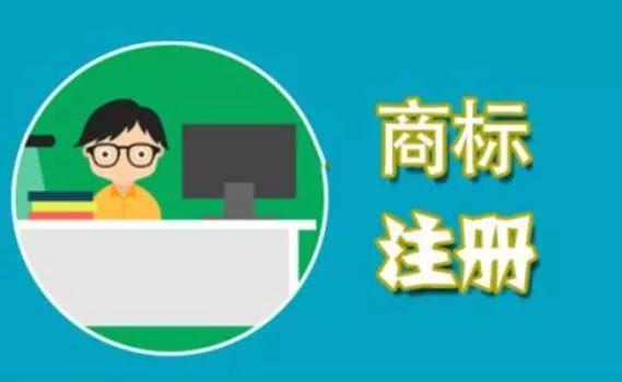 有人花了所有积蓄,却不肯花千把块注册商标