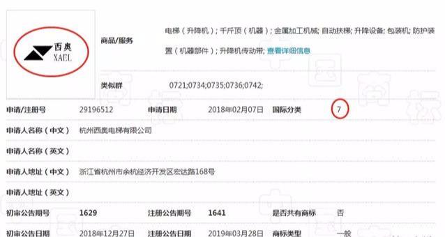 520万购买“西奥”电梯商标!又因“杭西奥”商标把对方起诉
