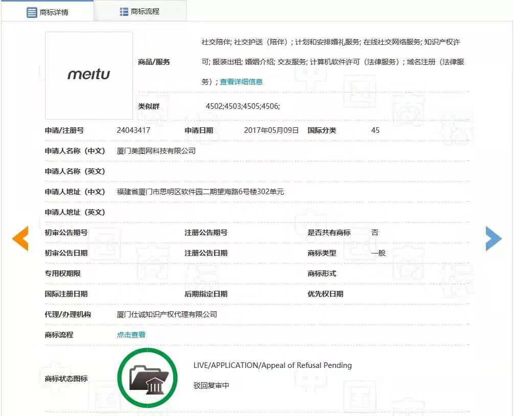 1.17亿月活人数的“美图秀秀”，这个商标被驳回了！