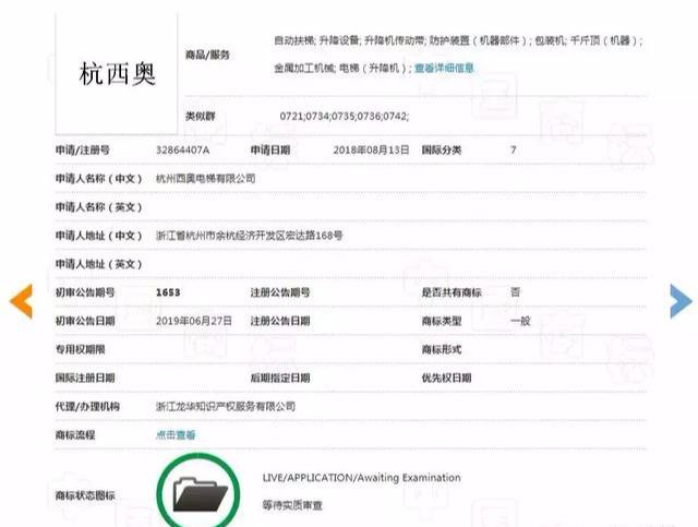 520万购买“西奥”电梯商标!又因“杭西奥”商标把对方起诉