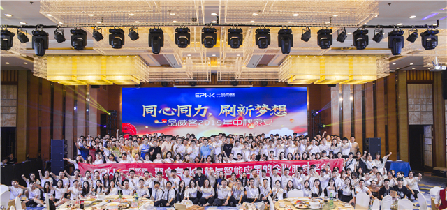 同心同力,刷新梦想!一品威客2019年中秋家宴圆满举行