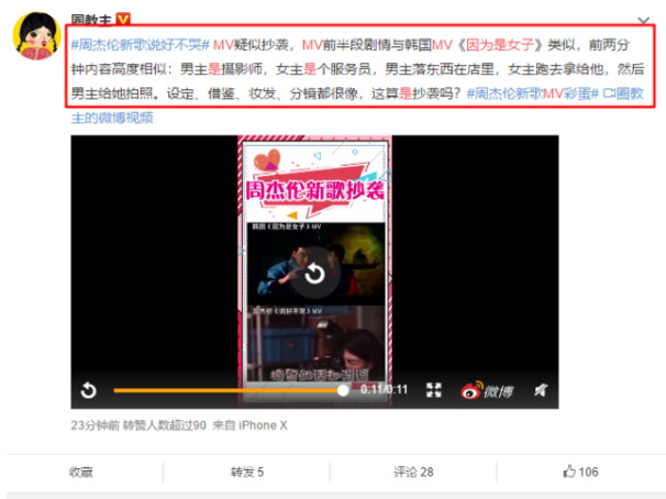 惊呆!周杰伦新歌《说好不哭》MV被爆抄袭?