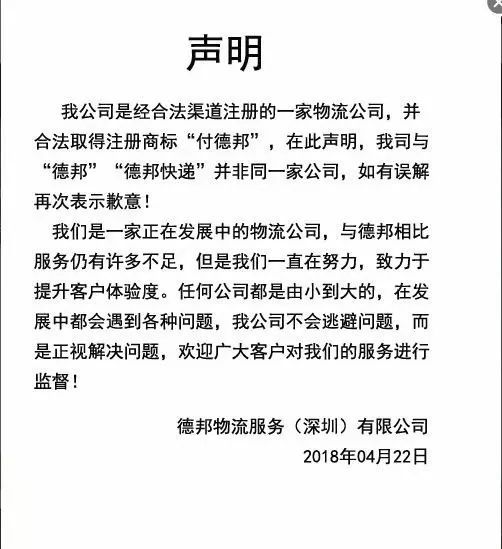 “假德邦”伪造资质骗过百度审核,宣判结果出来了!