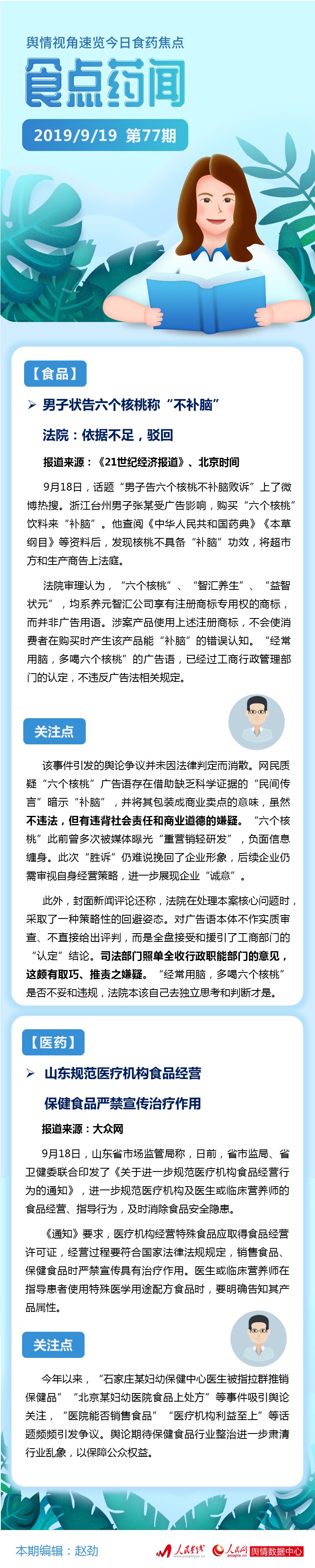 食药舆情观察:六个核桃“不补脑” 法院判决存争议