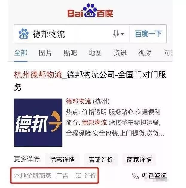 “假德邦”伪造资质骗过百度审核,宣判结果出来了!