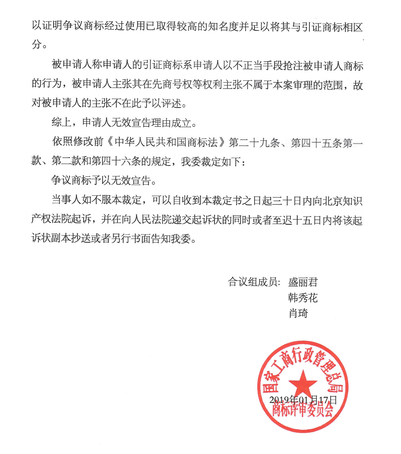 《商标法》第三十一条在无效宣告程序中的应用——蚂蜂窝商标无效案评析