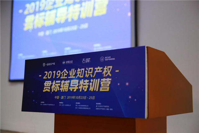 2019企业知识产权贯标辅导特训营开营啦