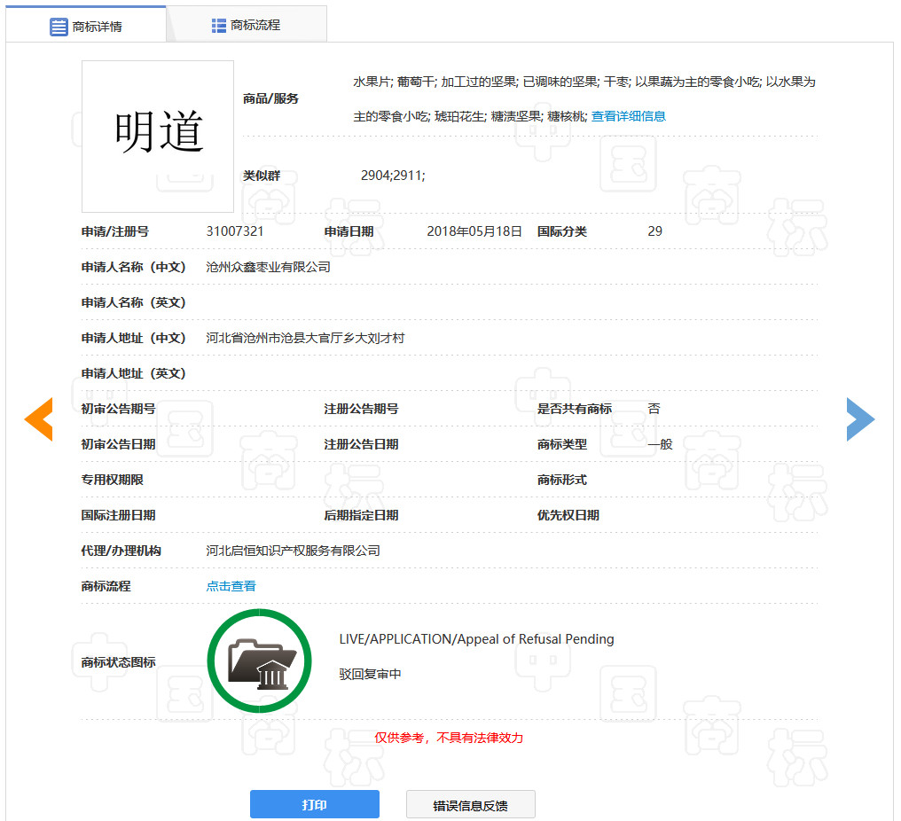 “明道”商标遭驳回!你的idol被注册商标了吗?