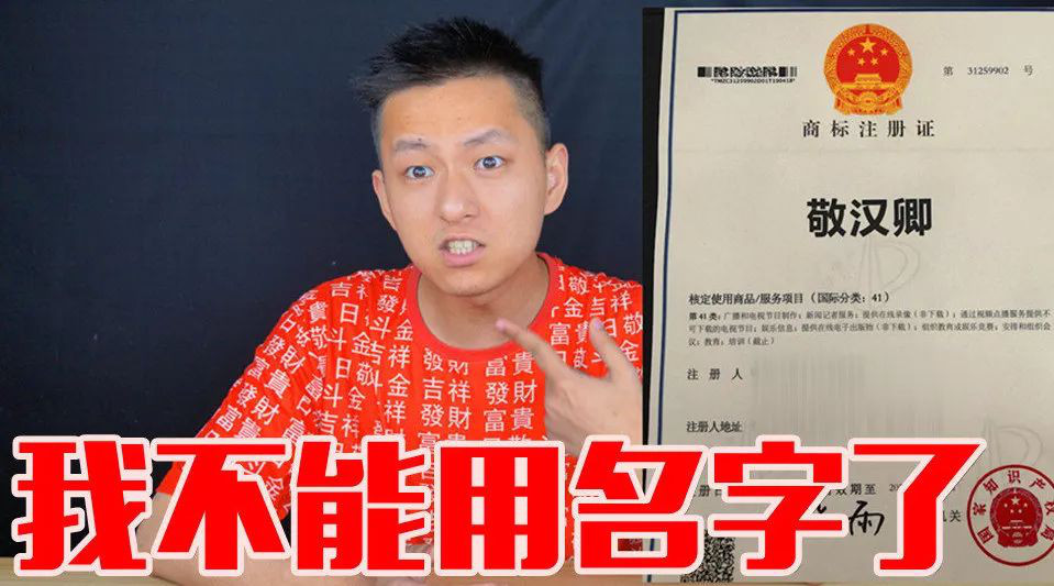 “明道”商标遭驳回!你的idol被注册商标了吗?