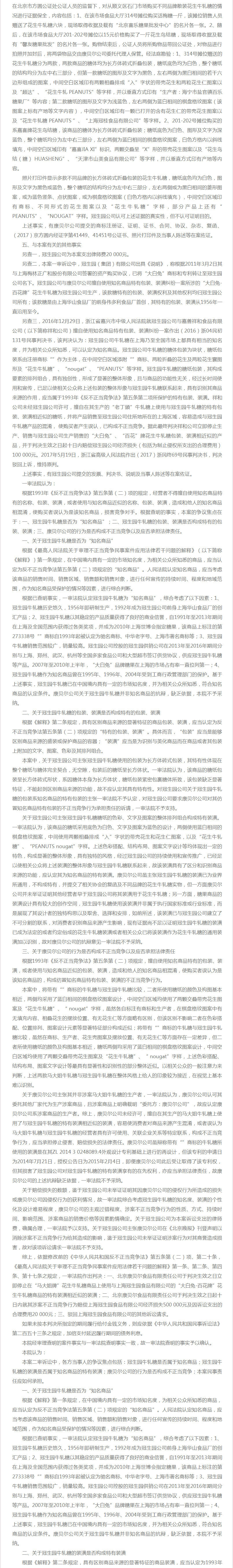 “大白兔-天山牌”VS “马大姐牌”迎来终审判决!