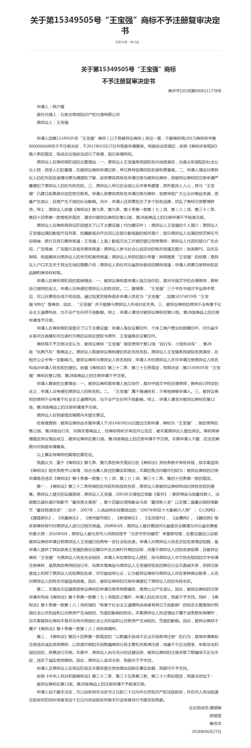 “王宝强”牌酒水、饮料、化妆品,了解一下!